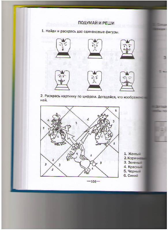 Иллюстрация 20 из 20 для Хочу учиться шахматам! - Анна Дорофеева | Лабиринт - книги. Источник: Tiger.