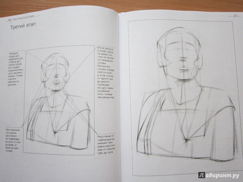 Иллюстрация 20 из 28 для Как рисовать голову человека и капитель. Пособие для поступающих в художественные вузы - Александр Рыжкин | Лабиринт - книги. Источник: Кулыгина  Елена