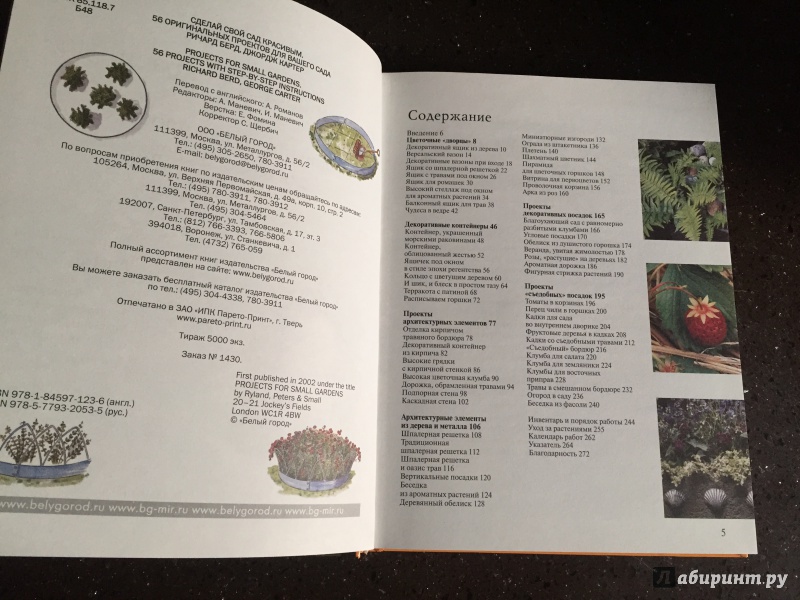 Иллюстрация 17 из 28 для Сделай свой сад красивым. 56 оригинальных проектов для вашего сада - Берд, Картер | Лабиринт - книги. Источник: Демидова  Ирина