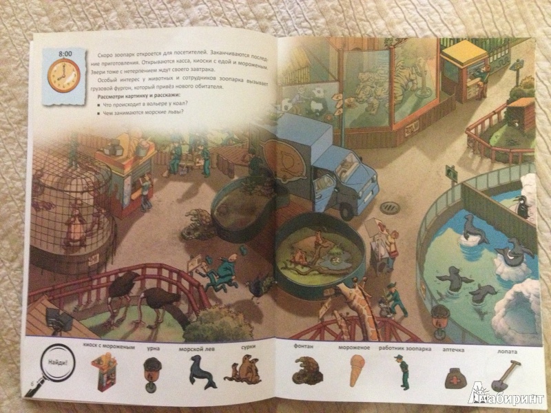Иллюстрация 2 из 19 для День в зоопарке - Оливия Брукс | Лабиринт - книги. Источник: Белякова  Ольга