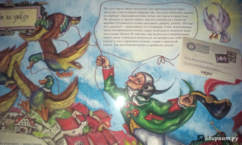 Иллюстрация 8 из 16 для Приключения барона Мюнхгаузена - Рудольф Распе | Лабиринт - книги. Источник: Nota B