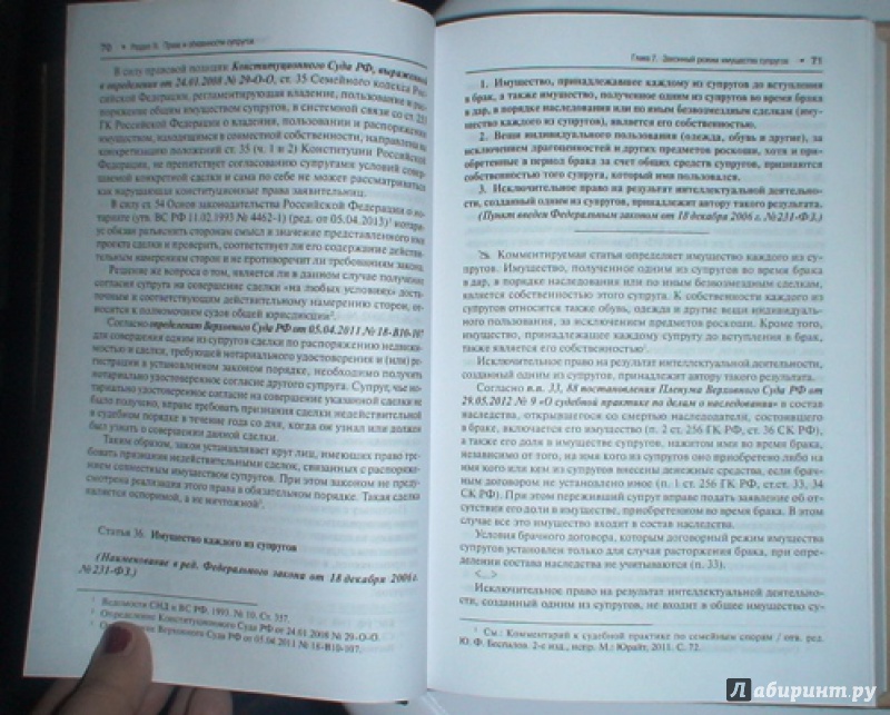 Иллюстрация 4 из 12 для Комментарий к Семейному кодексу Российской Федерации. Постатейный научно-практический - Беспалов, Егорова, Гордеюк | Лабиринт - книги. Источник: prema81