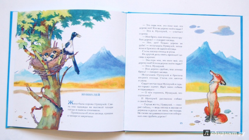 Иллюстрация 7 из 87 для Сказки народов Дагестана - Казбек Мазаев | Лабиринт - книги. Источник: ecix