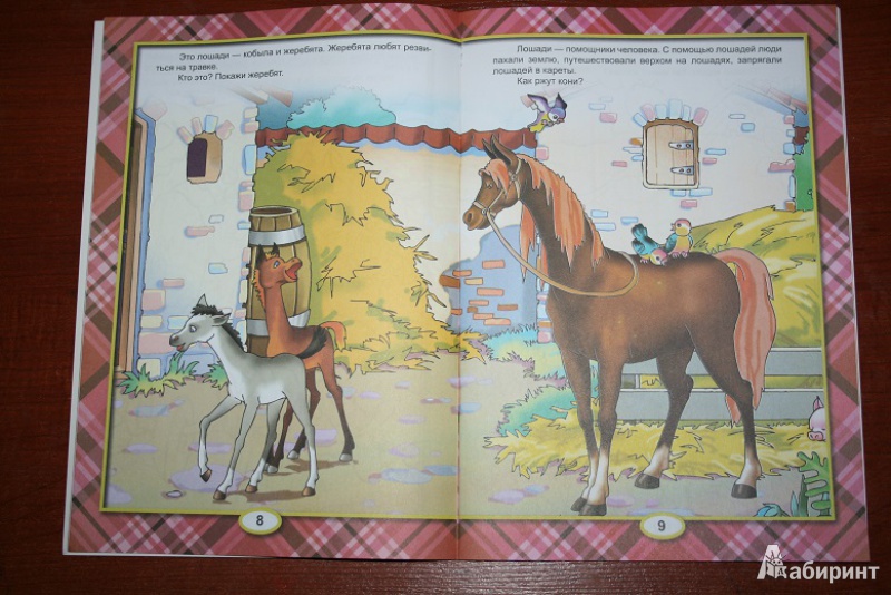 Иллюстрация 6 из 10 для Мамы и малыши (для детей от 2-х лет) | Лабиринт - книги. Источник: Рудис  Александра