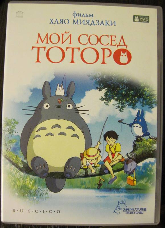Гибли книга. Студия гибли книга. RUSCICO коллекция Studio Ghibli. Выпуск 2. Вселенная гибли книга.