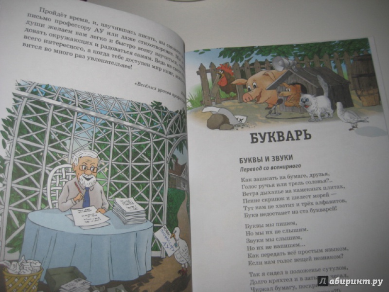 Иллюстрация 10 из 46 для Веселый букварь - Андрей Усачев | Лабиринт - книги. Источник: Оксана Бельнова