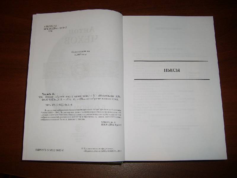 Иллюстрация 16 из 19 для Полное собрание пьес в одном томе - Антон Чехов | Лабиринт - книги. Источник: tatiana