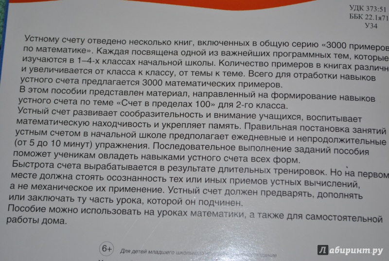 Иллюстрация 10 из 50 для Математика. 2 класс. Устный счёт. Счет в пределах 100 - Узорова, Нефедова | Лабиринт - книги. Источник: Julka D