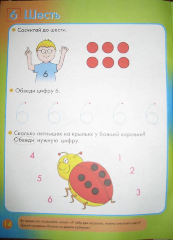 Иллюстрация 4 из 9 для Числа и цифры. Для детей 3-5 лет: Задания и упражнения для дошкольников - Кэрол Корнуэлл | Лабиринт - книги. Источник: alef-tina