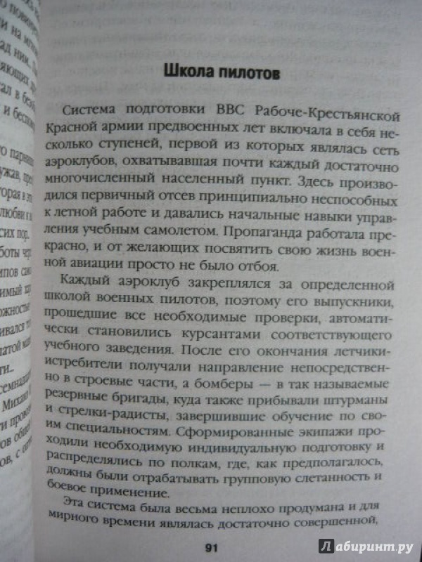 Иллюстрация 12 из 16 для Нас звали "смертниками". Исповедь торпедоносца - Михаил Шишков | Лабиринт - книги. Источник: Шевцов  Илья