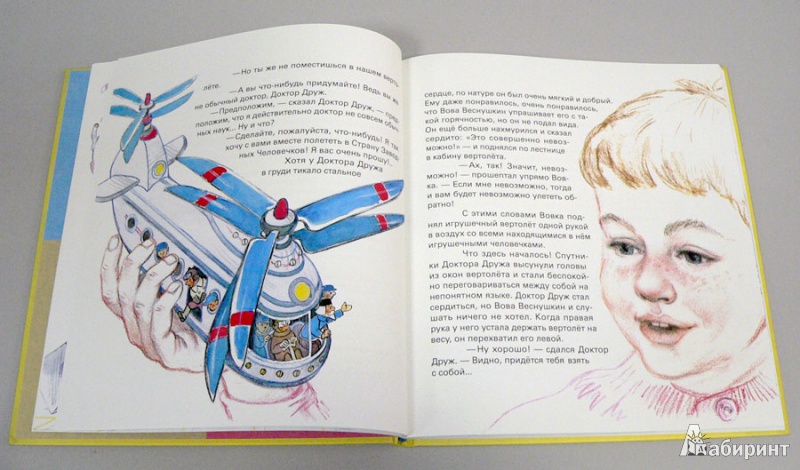 Иллюстрация 7 из 65 для Вовка Веснушкин в Стране Заводных Человечков - Валерий Медведев | Лабиринт - книги. Источник: mif