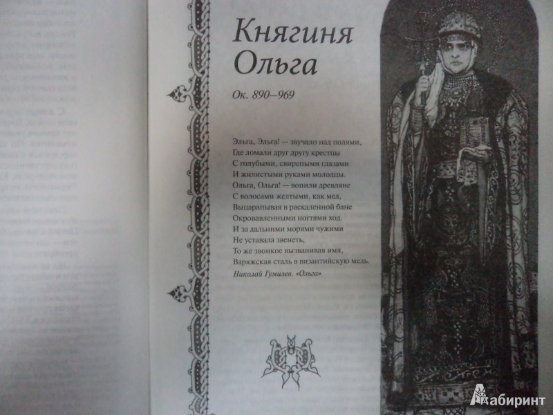 Иллюстрация 6 из 23 для Знаменитые женщины России. Иллюстрированное издание | Лабиринт - книги. Источник: Karfagen