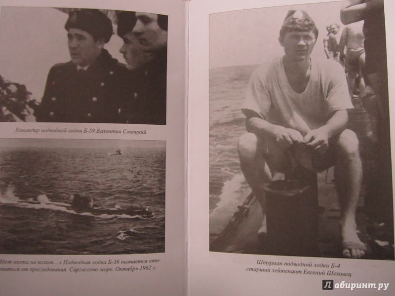 Иллюстрация 8 из 8 для Возмутители глубин. Секретные операции советских подводных лодок в годы холодной войны - Николай Черкашин | Лабиринт - книги. Источник: )  Катюша