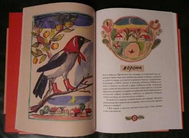 Иллюстрация 26 из 41 для Дерево сказок - Борис Сергуненков | Лабиринт - книги. Источник: book lover