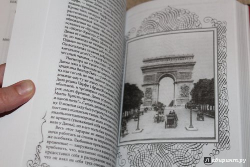 Иллюстрация 48 из 53 для Три Дюма - Андре Моруа | Лабиринт - книги. Источник: юлия д.