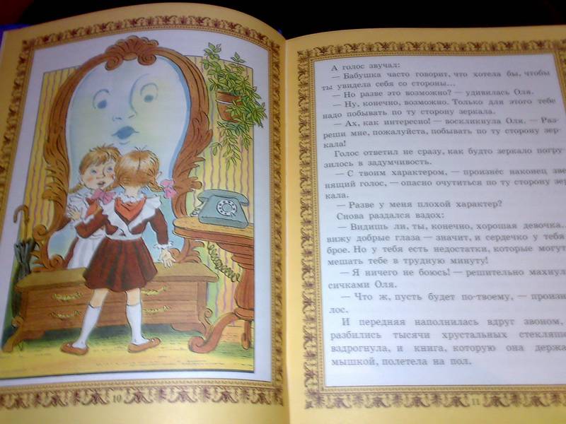 Иллюстрация 39 из 41 для Королевство кривых зеркал: сказочная повесть - Виталий Губарев | Лабиринт - книги. Источник: Ялина