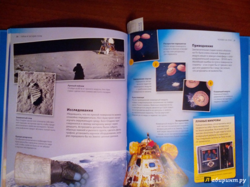 Иллюстрация 12 из 15 для Тайны и загадки Луны | Лабиринт - книги. Источник: Живилова  Юлия