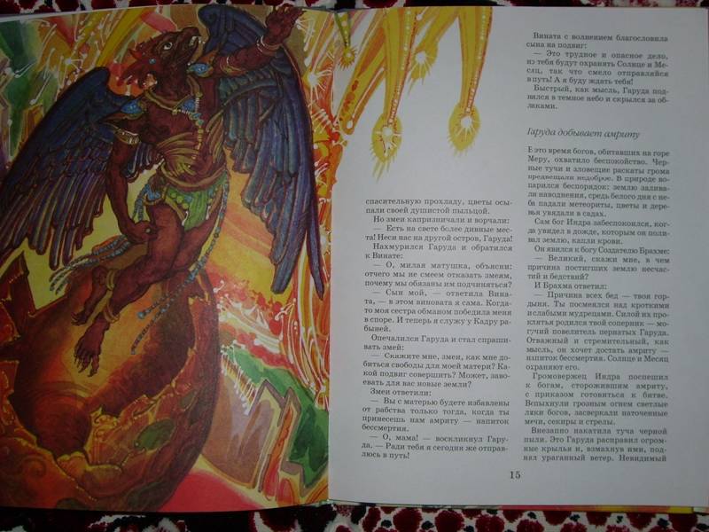 Иллюстрация 16 из 28 для Махабхарата. Индийский эпос | Лабиринт - книги. Источник: Мартынова  Анна Владимировна
