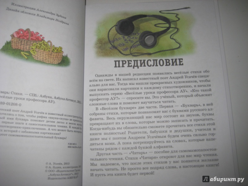 Иллюстрация 9 из 46 для Веселый букварь - Андрей Усачев | Лабиринт - книги. Источник: Оксана Бельнова