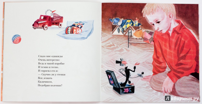 Иллюстрация 63 из 85 для Человечек в коробке - Роман Сеф | Лабиринт - книги. Источник: Букландия