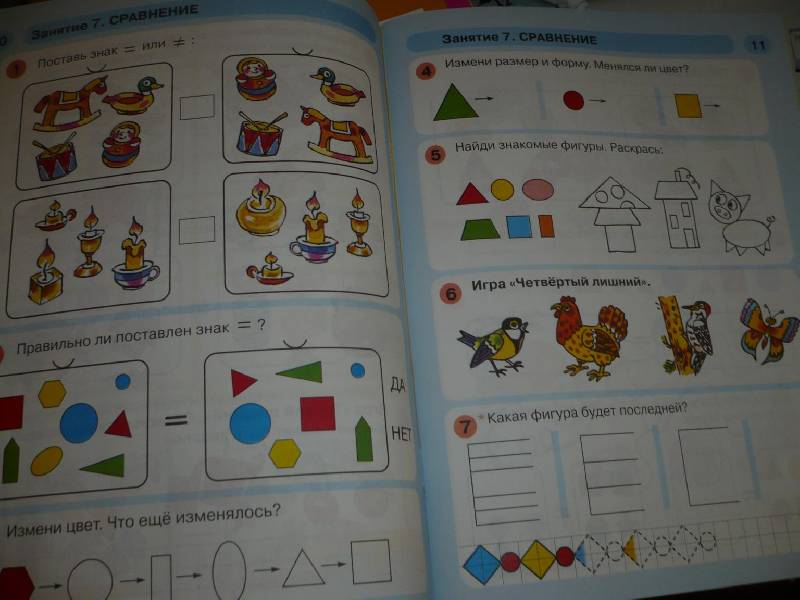 Иллюстрация 37 из 59 для Раз - ступенька, два - ступенька... Математика для детей 5-6 лет. Часть 1. ФГОС ДО - Петерсон, Холина | Лабиринт - книги. Источник: Домбиблиотека