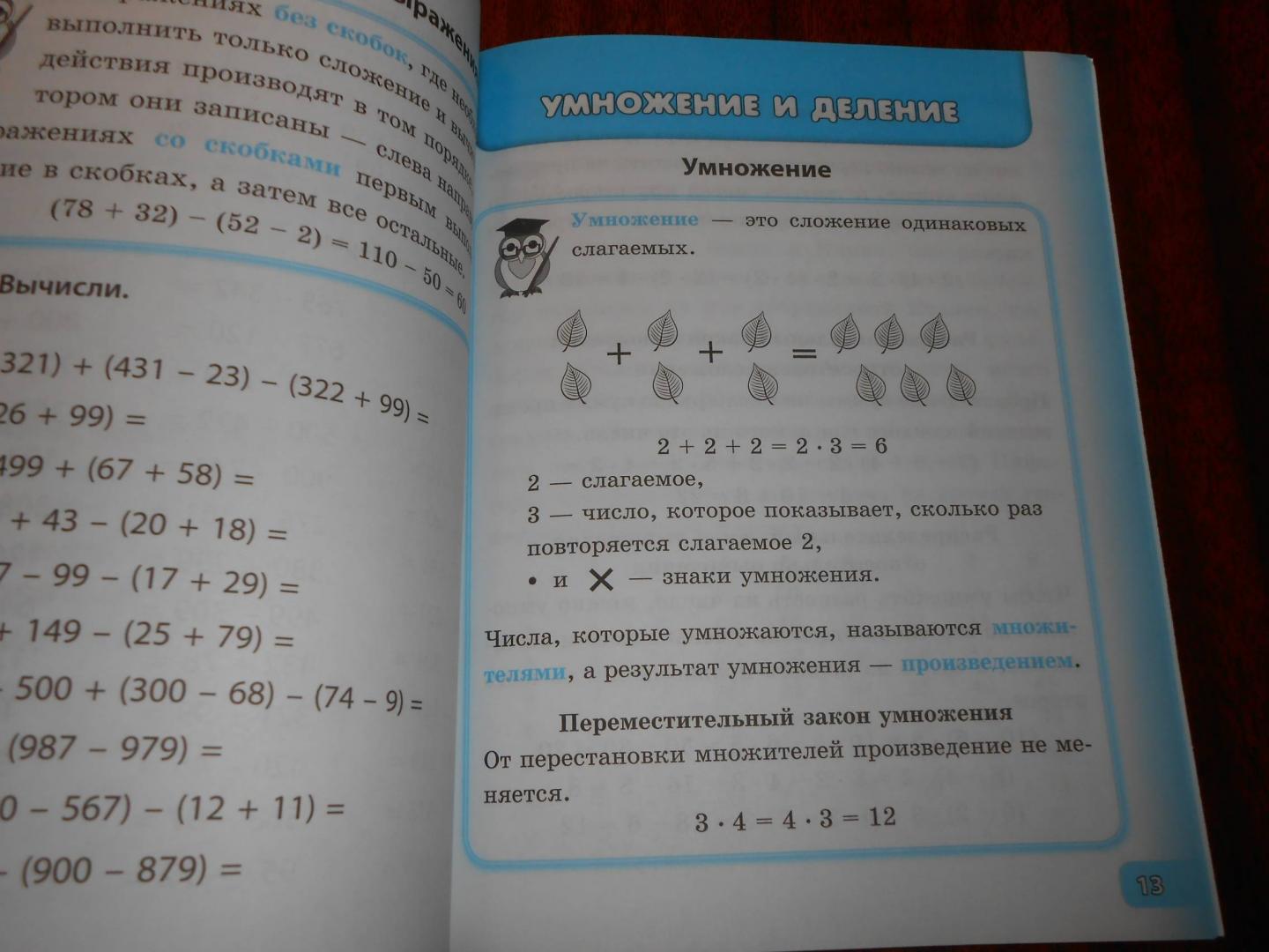 Иллюстрация 12 из 12 для Счет и правила по математике. 2 класс - Елизавета Коротяева | Лабиринт - книги. Источник: Леан