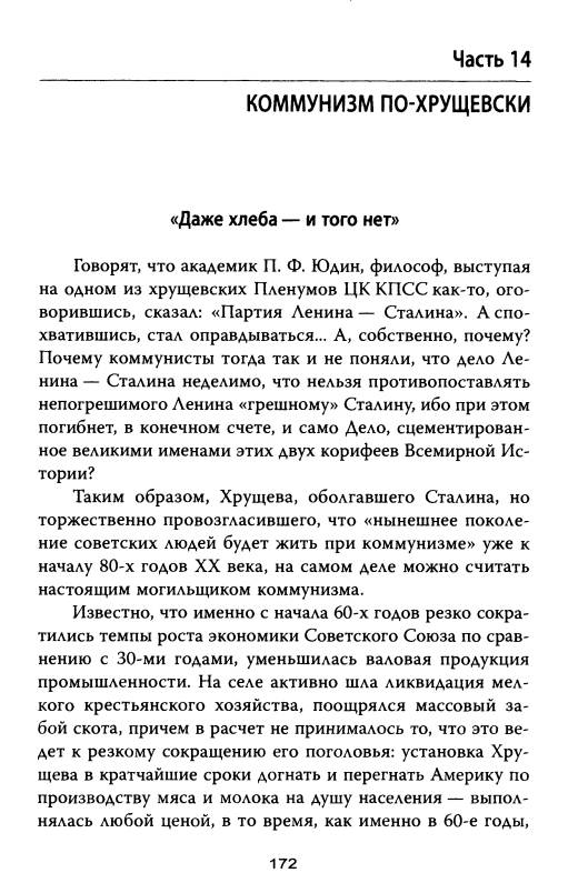 Иллюстрация 7 из 46 для Сталин и Хрущев - Лев Балаян | Лабиринт - книги. Источник: Joker