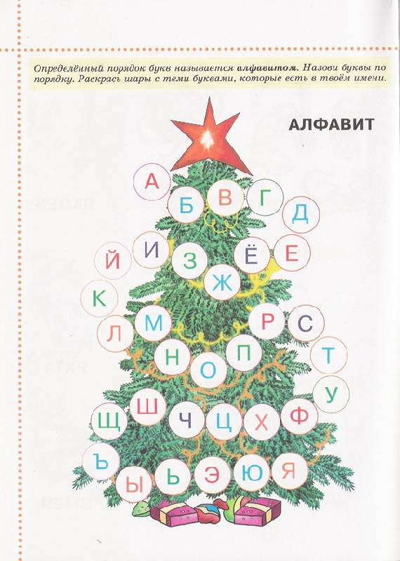Иллюстрация 23 из 23 для Азбука для малышей. Учим буквы, составляем слова | Лабиринт - книги. Источник: Lenoka