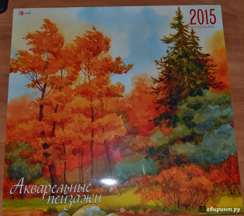 Иллюстрация 2 из 8 для Календарь настенный на 2015 год "Акварельные пейзажи" (КС61511) | Лабиринт - сувениры. Источник: Alice R