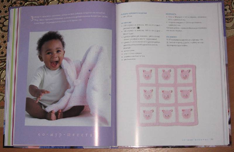 Иллюстрация 8 из 46 для Сладкое королевство крючка. 50 очаровательных моделей для детей и младенцев - Кэнди Йенсен | Лабиринт - книги. Источник: LANA Светлана