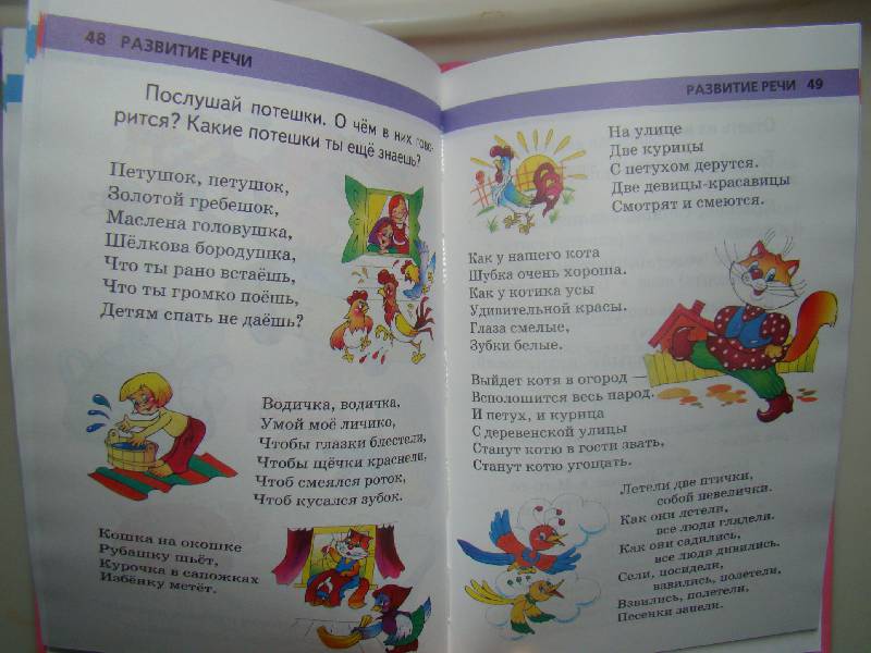 Иллюстрация 29 из 34 для Игры и задания на интеллектуальное развитие ребенка трёх лет - Юлия Соколова | Лабиринт - книги. Источник: Leser