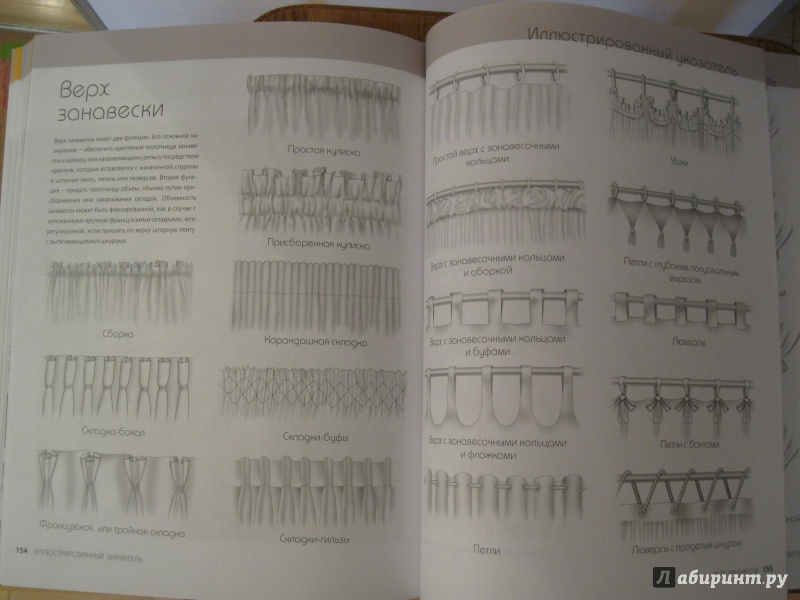 Иллюстрация 10 из 14 для Стильные шторы - Джина Мур | Лабиринт - книги. Источник: Ольга