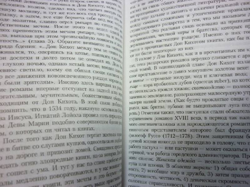 Иллюстрация 10 из 13 для Лекции о "Дон Кихоте" - Владимир Набоков | Лабиринт - книги. Источник: ilnar1771