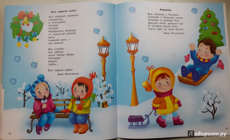Иллюстрация 10 из 25 для Большая новогодняя книга с наклейками | Лабиринт - книги. Источник: K_Irina