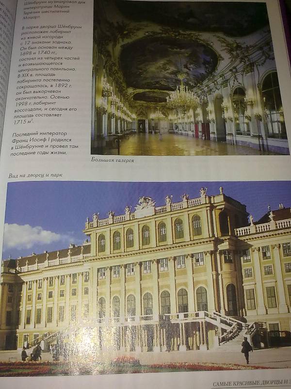 Иллюстрация 15 из 48 для 50 Самые красивые дворцы и замки мира | Лабиринт - книги. Источник: Гусева  Александра