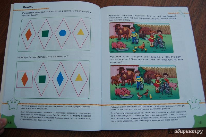 Иллюстрация 9 из 30 для Что знает малыш в 4-5 лет. Тесты | Лабиринт - книги. Источник: Tasia