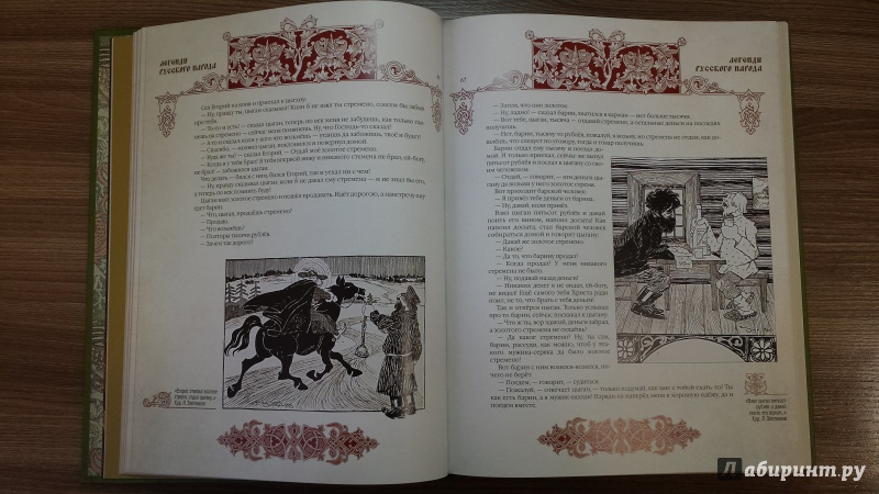Иллюстрация 7 из 10 для Легенды русского народа | Лабиринт - книги. Источник: Громов  Петр