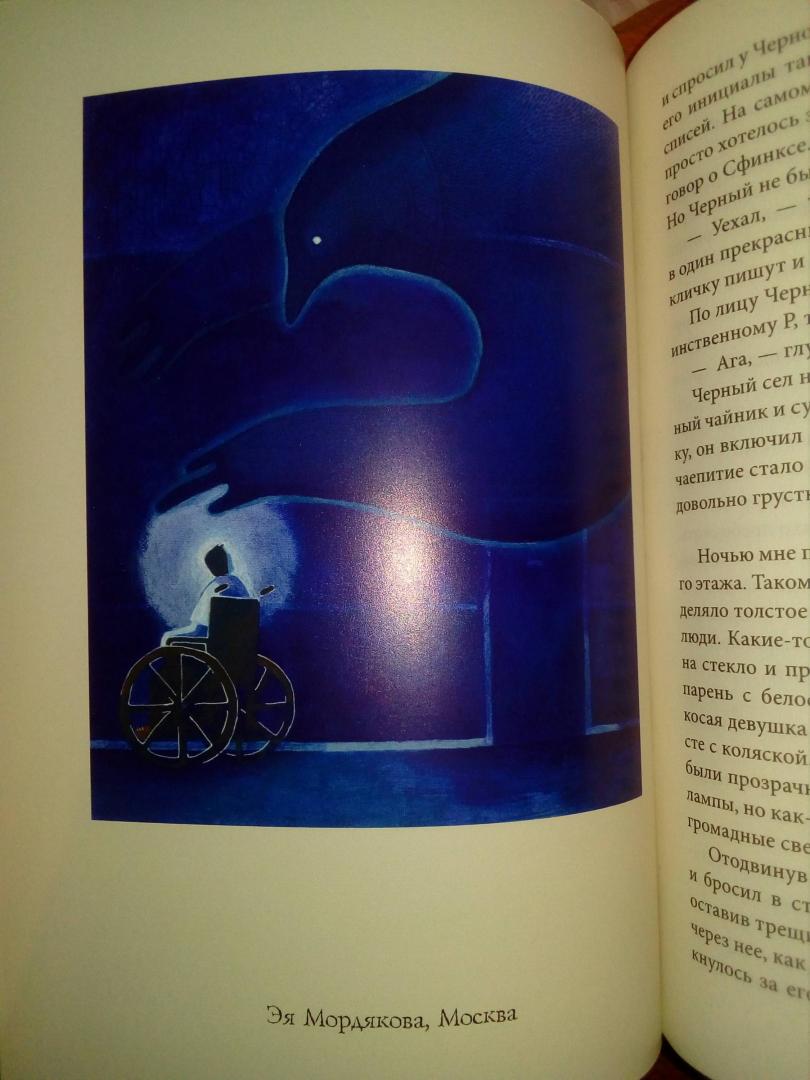 Иллюстрация 93 из 118 для Дом, в котором... (подарочное издание) - Мариам Петросян | Лабиринт - книги. Источник: Лунина Алевтина