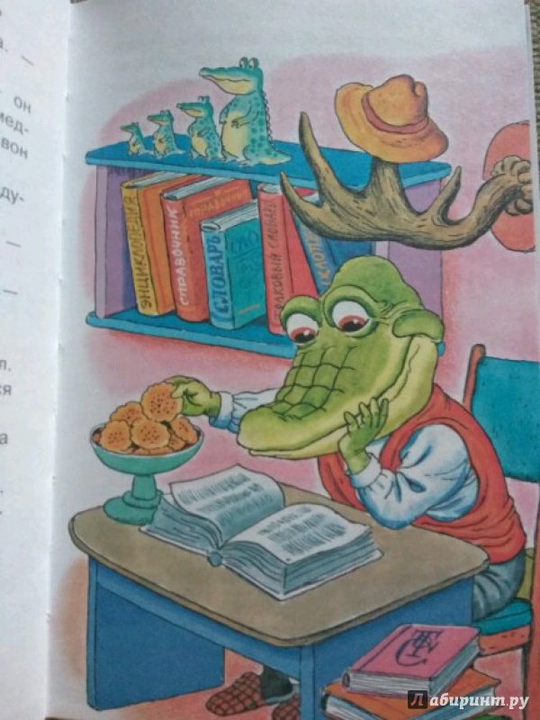 Иллюстрация 32 из 61 для Крокодил Гена и его друзья - Эдуард Успенский | Лабиринт - книги. Источник: Китанина Анастасия