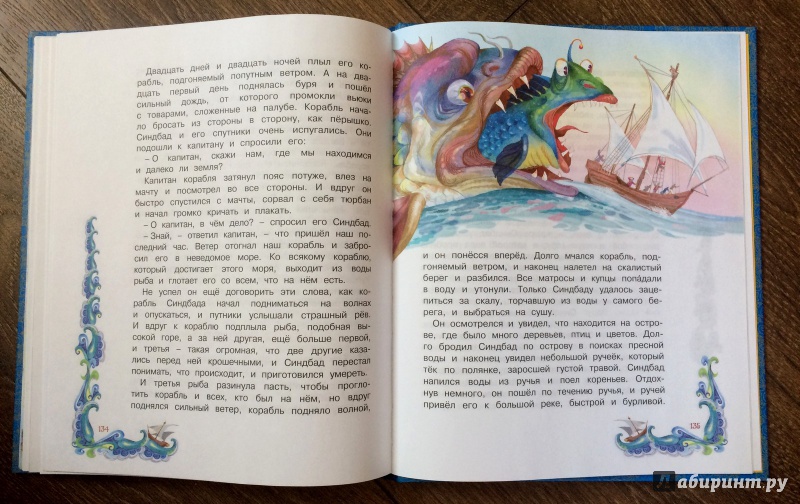 Иллюстрация 28 из 31 для Аладдин и волшебная лампа | Лабиринт - книги. Источник: Lr