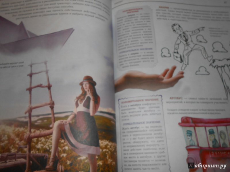 Иллюстрация 18 из 21 для Чтение снов для начинающих - Елена Андрианова | Лабиринт - книги. Источник: Леан