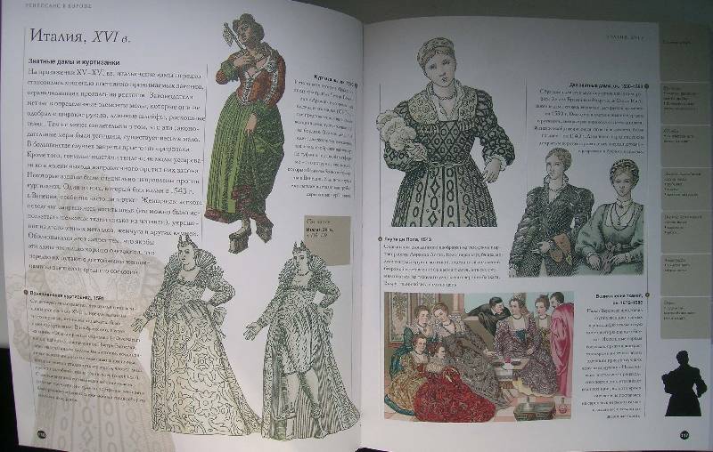 Иллюстрация 6 из 35 для История костюма. Полная хрестоматия | Лабиринт - книги. Источник: P(t)en4iC