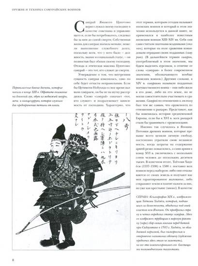 Иллюстрация 3 из 7 для Оружие и техника самурайских воинов 1200 - 1877 - Томас Конлейн | Лабиринт - книги. Источник: Золотая рыбка