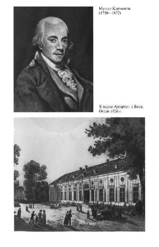 Иллюстрация 28 из 45 для Повседневная жизнь Вены во времена Моцарта и Шуберта - Марсель Брион | Лабиринт - книги. Источник: Юта