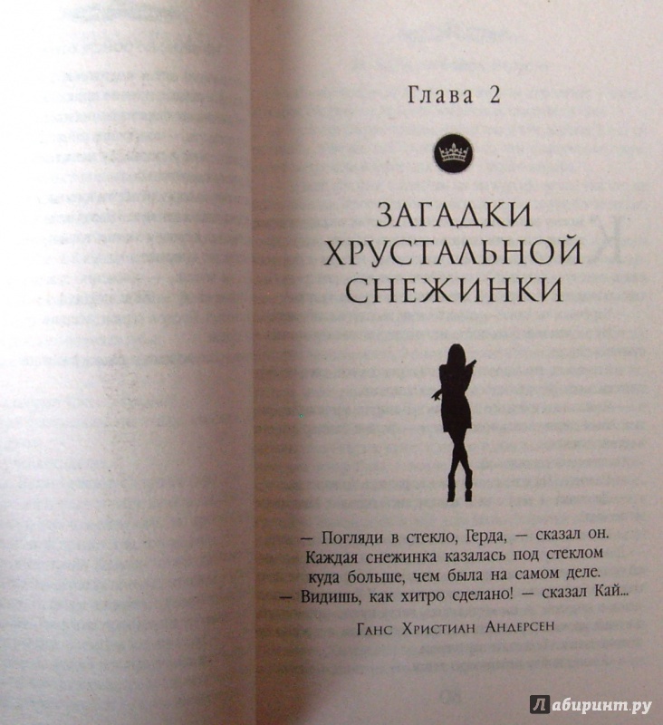 Иллюстрация 13 из 20 для Не верь, не бойся, отпусти - Марина Крамер | Лабиринт - книги. Источник: Соловьев  Владимир