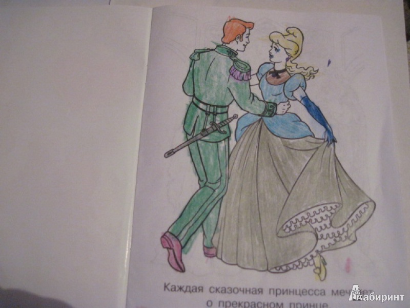 Иллюстрация 2 из 21 для Мечты принцесс. Голубая книжка. Раскраска | Лабиринт - книги. Источник: Ежова  Светлана