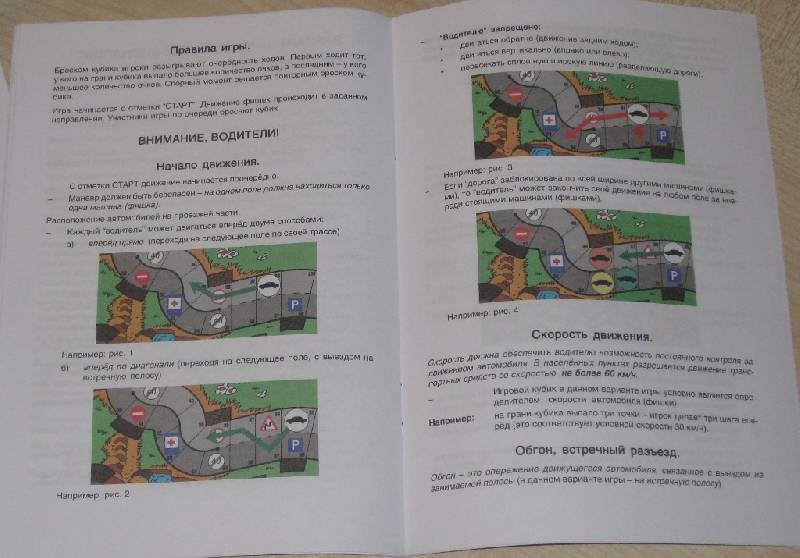 Иллюстрация 8 из 11 для Игра "Правила дорожного движения" | Лабиринт - игрушки. Источник: Марийка