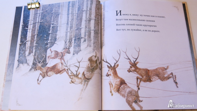 Иллюстрация 6 из 46 для Рождественская ночь - Кларк Мур | Лабиринт - книги. Источник: misago