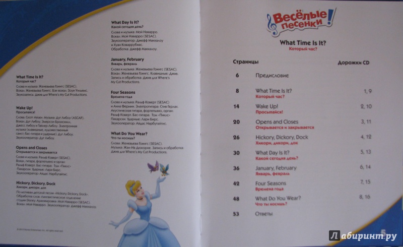 Иллюстрация 15 из 18 для Disney English. Который час? (+CD) | Лабиринт - книги. Источник: Калюжная  Ирина