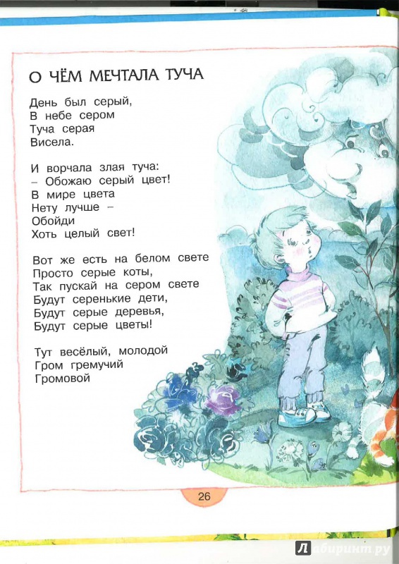 Иллюстрация 21 из 36 для Жили-были пони - Ирина Пивоварова | Лабиринт - книги. Источник: Тоница  Алена